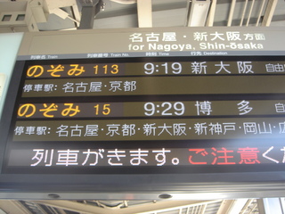 新幹線の電光掲示