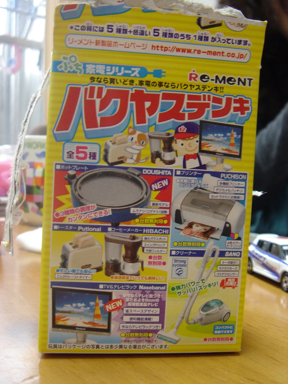 爆安電気