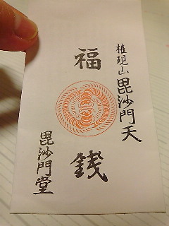 福銭