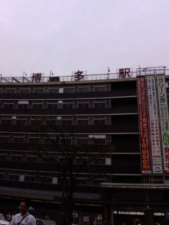 博多駅