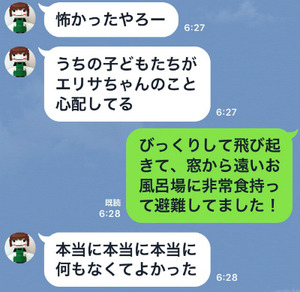 Jアラートの日ゆうこさんからm