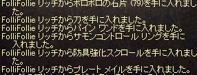 りっちどろっぷ