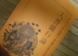bosatsu