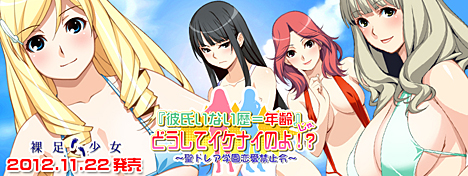 『彼氏いない歴=年齢』じゃ、どうしてイケナイのよ!? ~聖トレア学園恋愛禁止令~