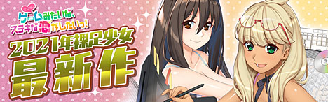 ゲーム(=エロゲー)みたいな、ステキな恋がしたいっ!