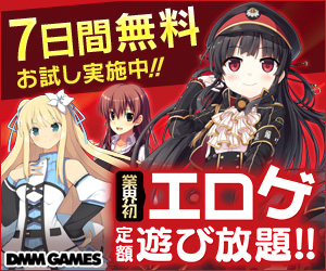 DMM GAMES 遊び放題