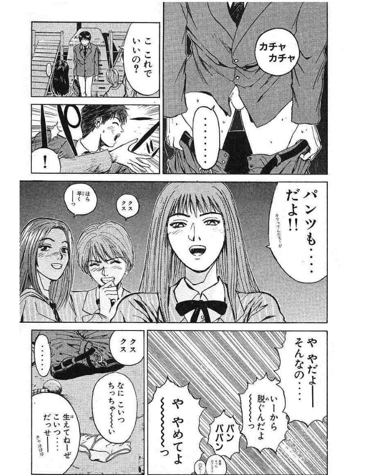 画像 漫画のgtoに出てくるイジメのシーンが酷すぎるｗｗｗｗｗｗｗｗｗｗｗｗｗｗｗｗ スグミル ピンク速報