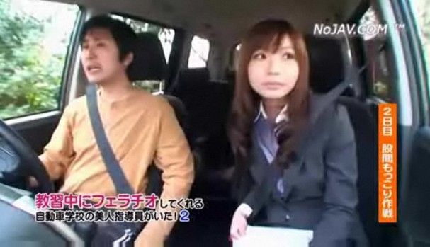 教習中にフェラチオしてくれる自動車学校の美人指導員