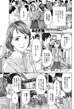 私…教え子と?
