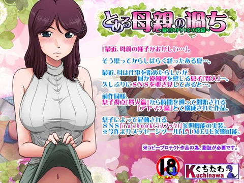 とある母親の過ち~縁その後篇~