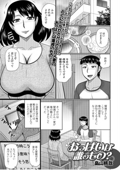 おっぱいは誰のもの?