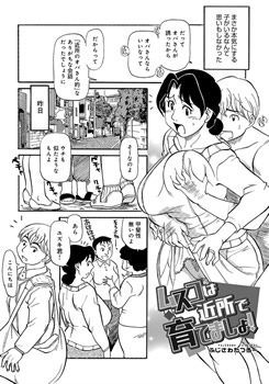 ムスコは近所で育てましょ!