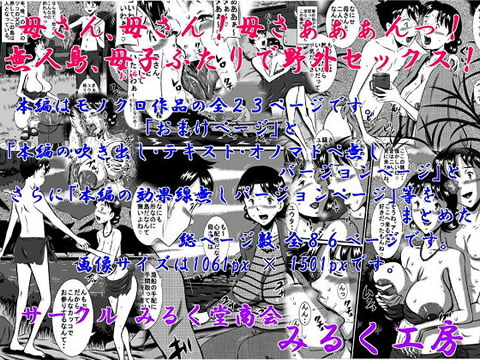 母さん、母さん!母さぁぁぁんっ!無人島、母子ふたりで野外セックス!