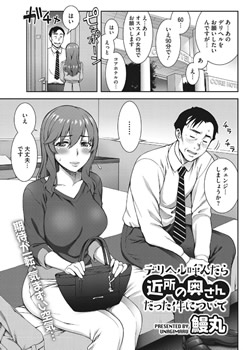 デリヘル呼んだら近所の奥さんだった件について
