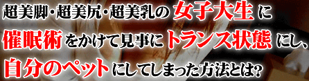 催眠女子大生