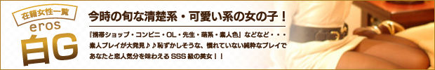 白G