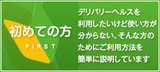 富山デリバリーヘルス 初めての方へ