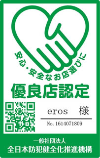 富山デリバリーヘルスエロス