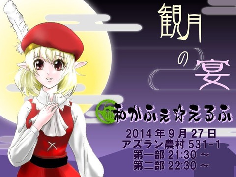 和かふぇ9月チラシ表