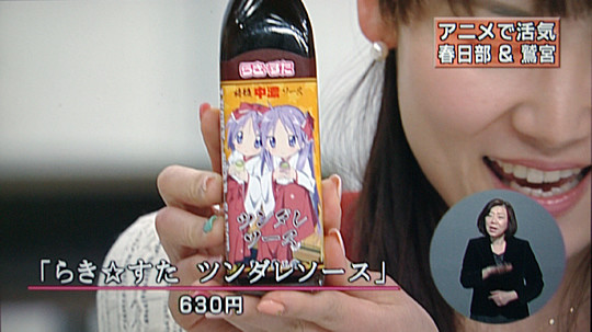 ツンダレソース紹介 彩の国ニュースほっと