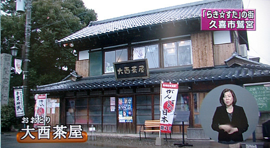 大酉茶屋紹介 彩の国ニュースほっと