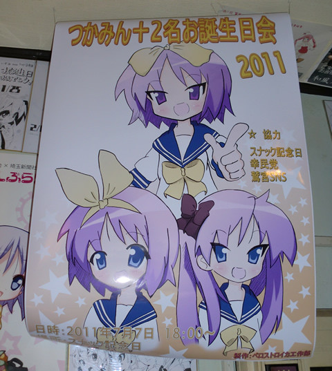 つかみん+2名お誕生日会2011ポスター