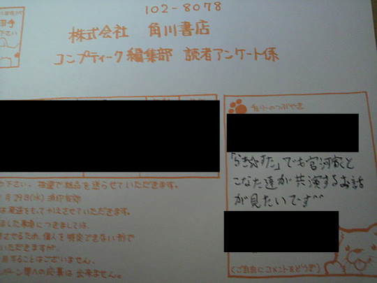 らき☆すた9巻アンケートハガキ表
