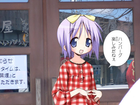 つかさ!うしろうしろ!
