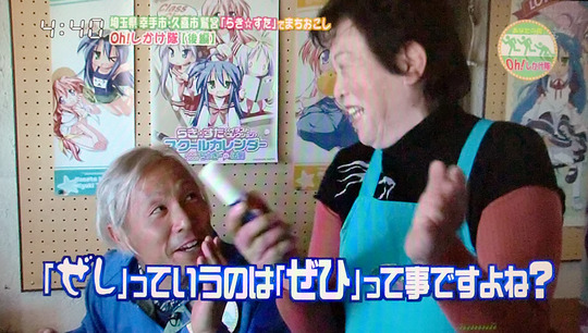あなたの街Oh!しかけ隊 「ぜひ」を「ぜし」w