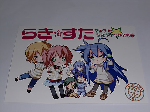 らっきー☆カード