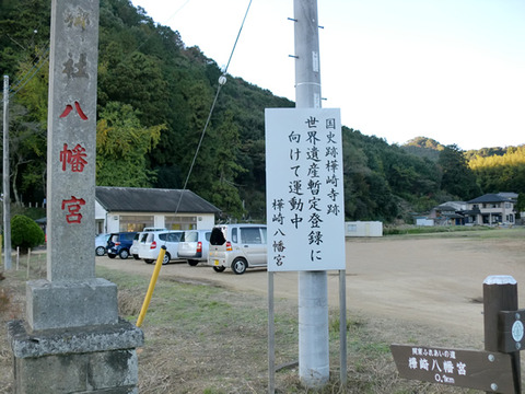 世界遺産になるかもしれない樺崎八幡宮