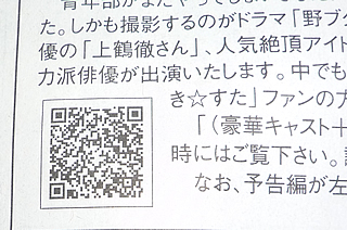 鷲宮☆物語予告編QRコード