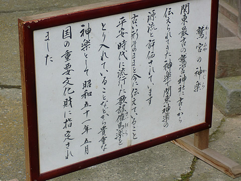 鷲宮の神楽