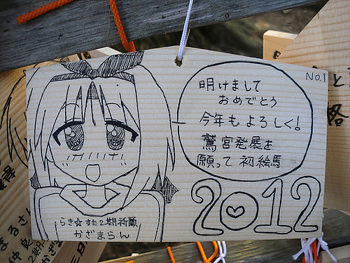 柊つかさ 鷲宮発展 2012年鷲宮神社らき☆すた絵馬 柊つかさ 鷲宮発展 2012年鷲宮神社らき☆すた絵馬