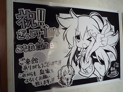 ぎゃらりー 一周年記念