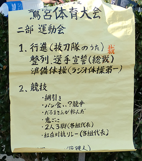 鷲宮体育大会プログラム