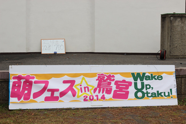 萌フェスin鷲宮2014 萌☆輪ぴっく結果