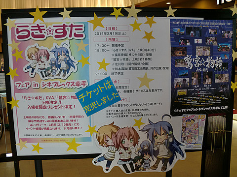 らき☆すたフェアのチケット完売