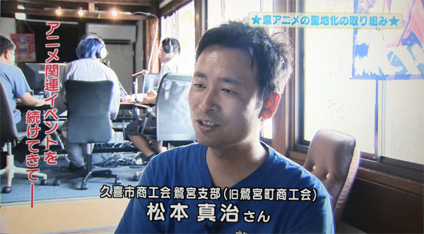 「埼玉県アニメの聖地化の取り組み」テレビ埼玉11