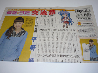 埼玉新聞らき☆すた交流祭鷲宮特別版