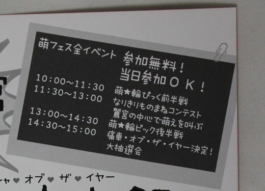 萌フェスin鷲宮2012 イベント一覧