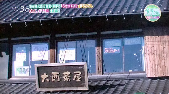 Oh!しかけ隊 茶屋2F
