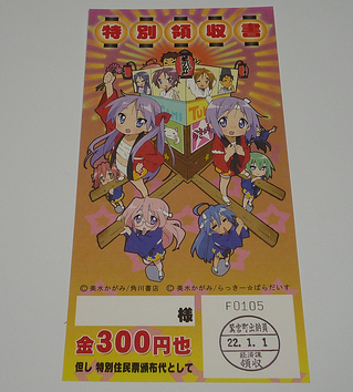 特別領収書