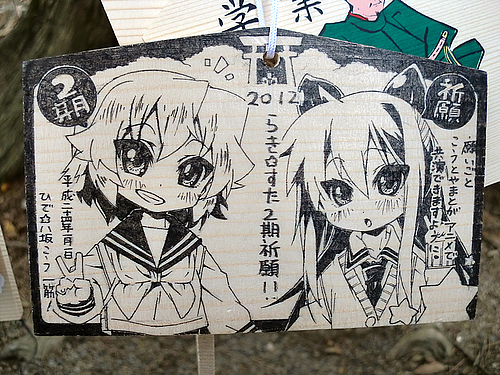 八坂こう&永森やまと 2012年鷲宮神社らき☆すた絵馬 八坂こう&永森やまと 2012年鷲宮神社らき☆すた絵馬