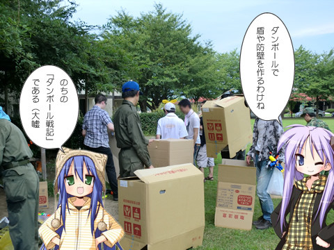 ダンボールで盾と防壁作り