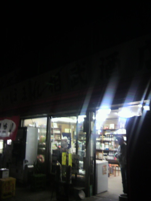 鷲宮 相武酒店
