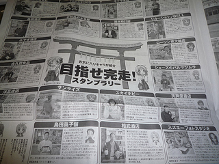 埼玉新聞らき☆すた交流祭鷲宮特別版3P