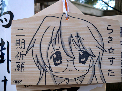 高良みゆき 2012年鷲宮神社らき☆すた絵馬 高良みゆき 2012年鷲宮神社らき☆すた絵馬