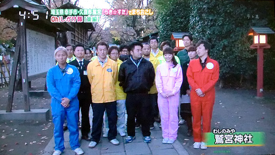 あなたの街Oh!しかけ隊 最後は鷲宮神社へ?