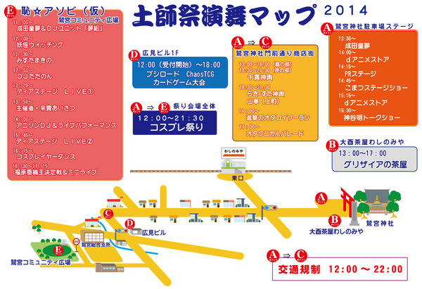 土師祭2014演舞マップ